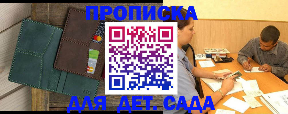 прописка для военкомата в Красноярске