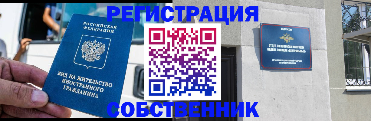 прописка ребенка в Красноярске