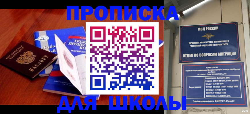 временная регистрация в Красноярске