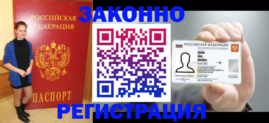 прописка поиск в Красноярске